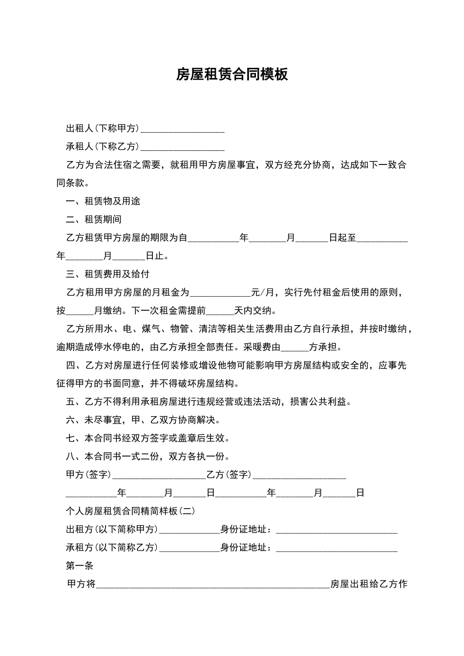 房屋租赁合同模板-1_第1页