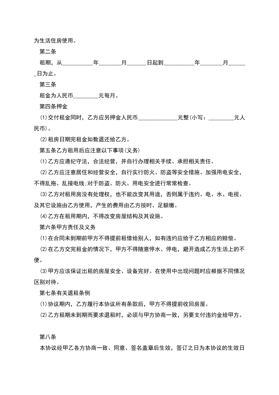 房屋租赁合同模板-1_第2页