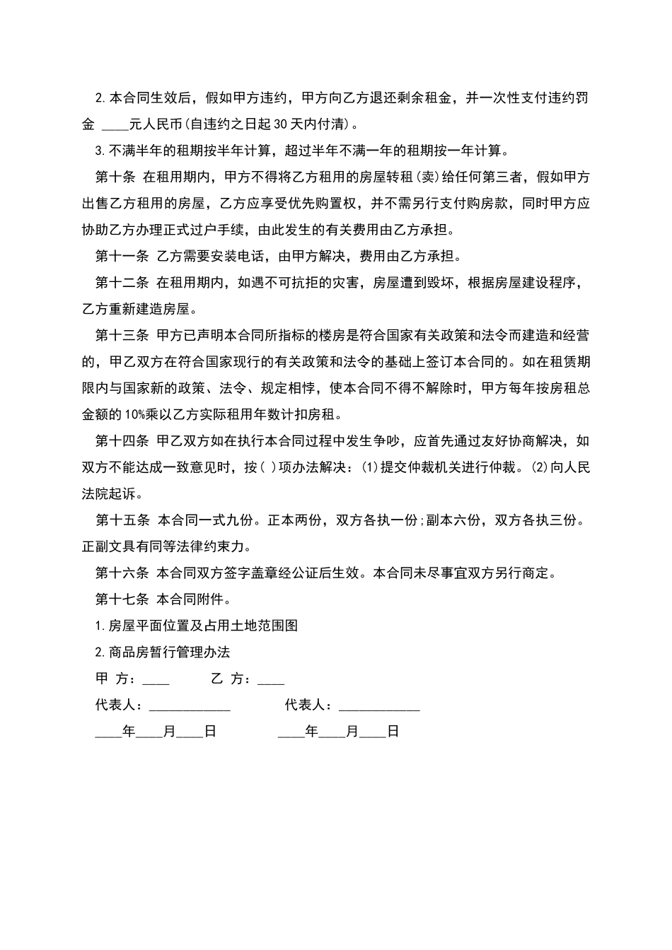 房屋租赁合同样本本_第2页