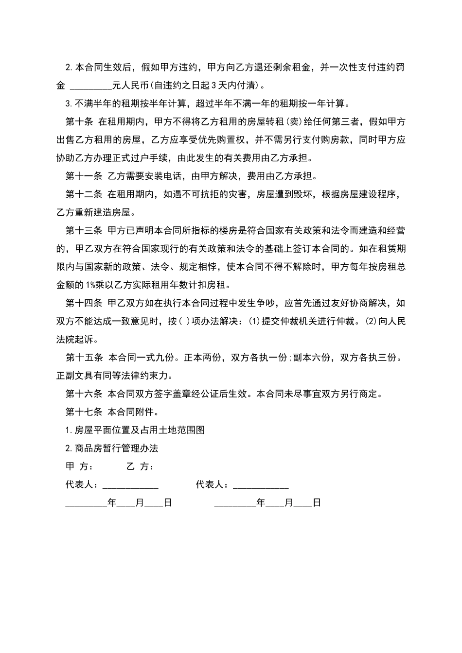 房屋租赁合同样板经典版_第2页