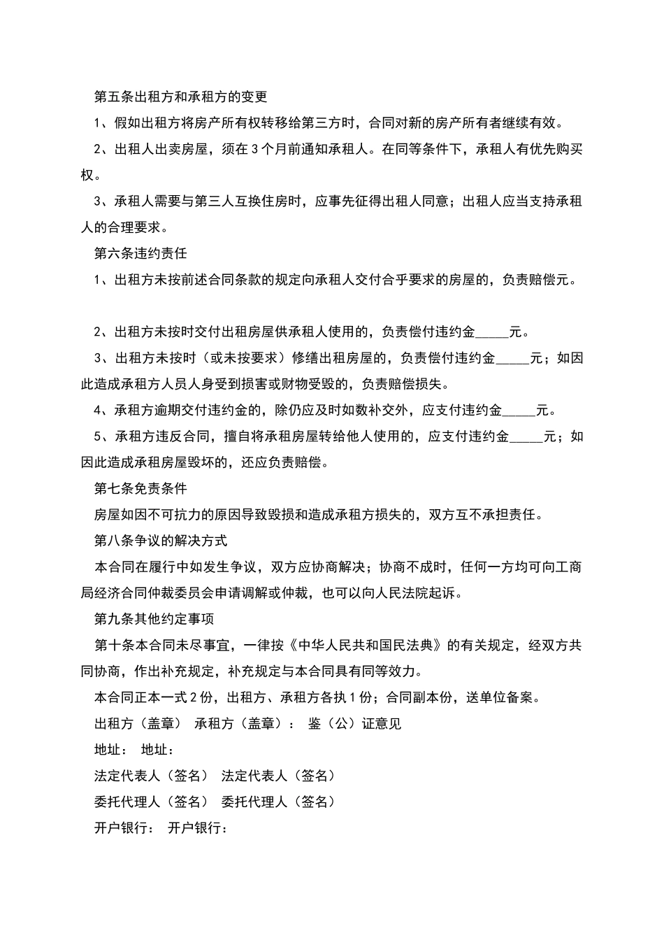 房屋租赁合同样本-合同_第2页