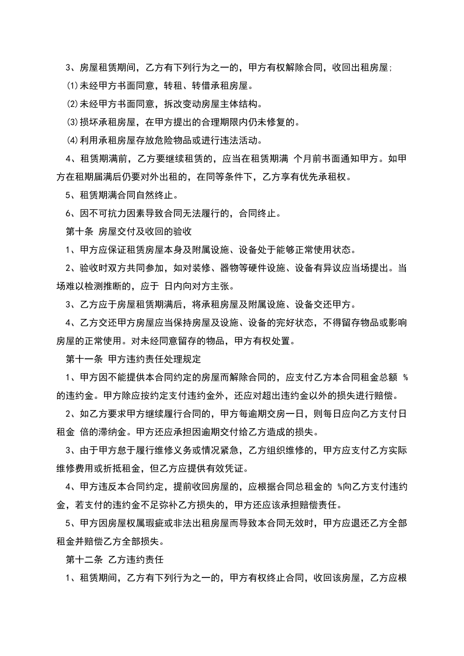 房屋租赁合同模板_第3页