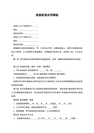 房屋租赁合同模板