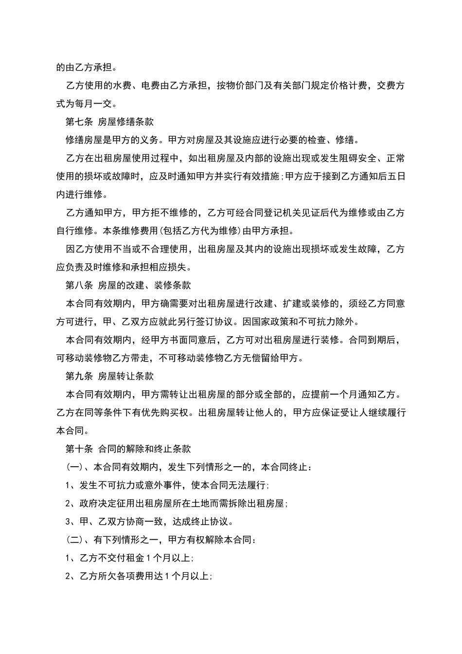 房屋租赁合同模板是怎样的_第2页