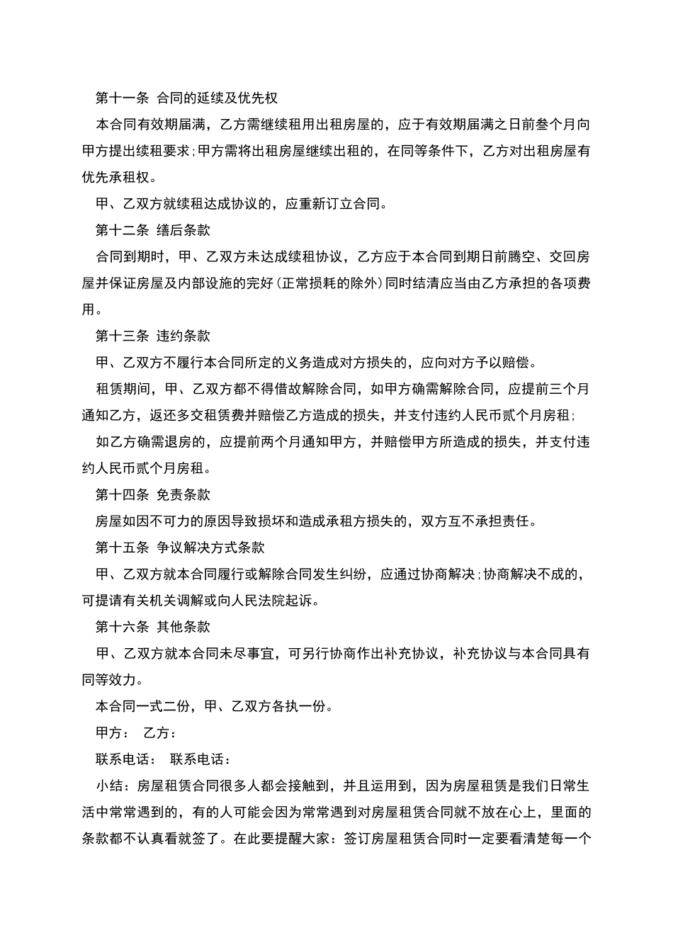 房屋租赁合同模板是怎样的_第3页