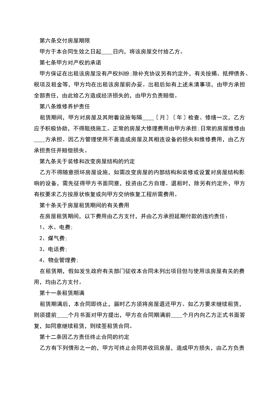 房屋租赁合同模板范文大全_第2页