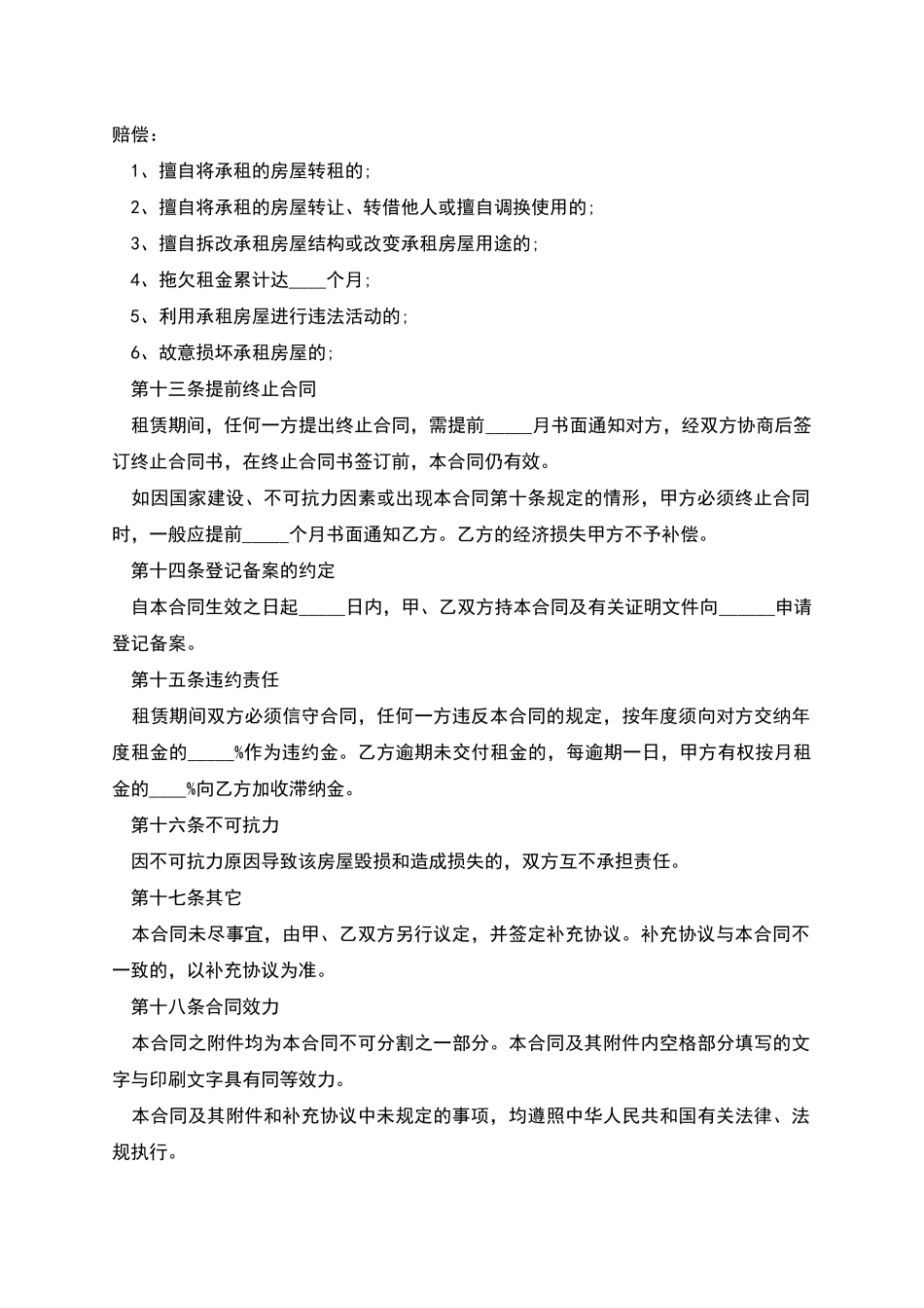 房屋租赁合同模板范文大全_第3页