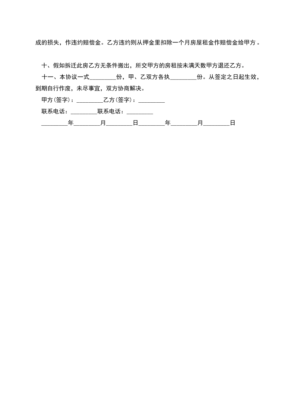 房屋租赁合同的完整样式_第2页