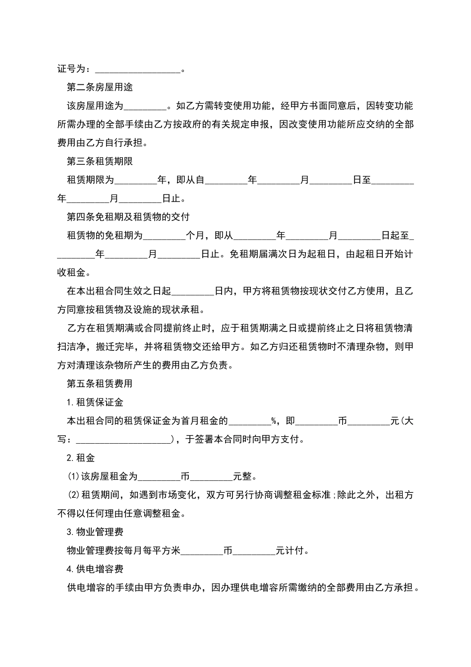 房屋租赁合同的范本_第2页