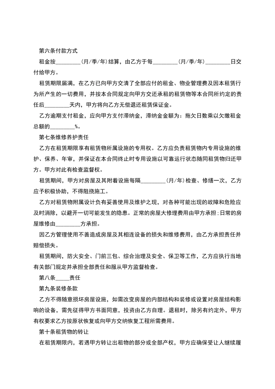 房屋租赁合同的范本_第3页