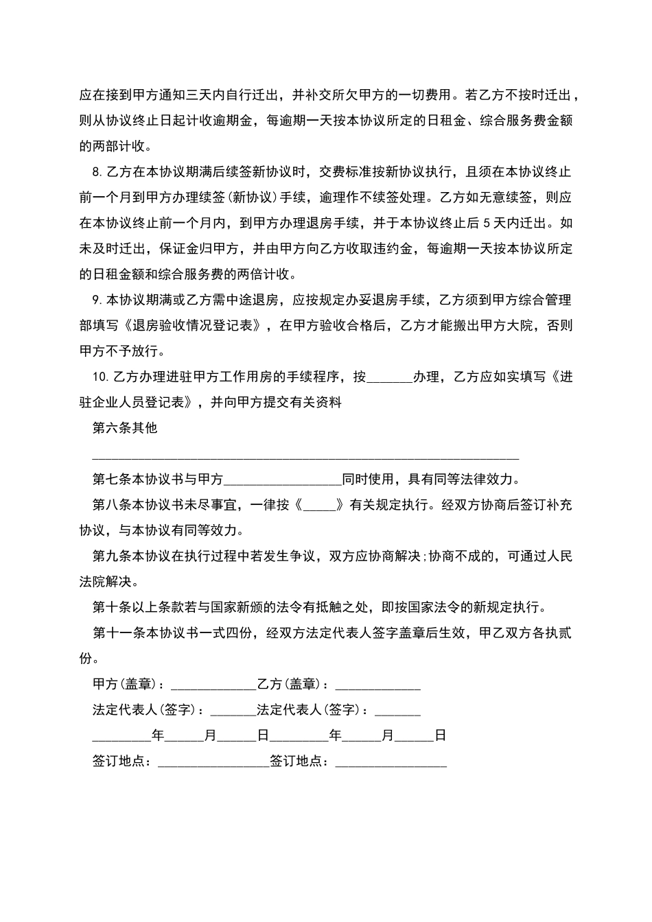 房屋租赁合同的示范文本_第3页