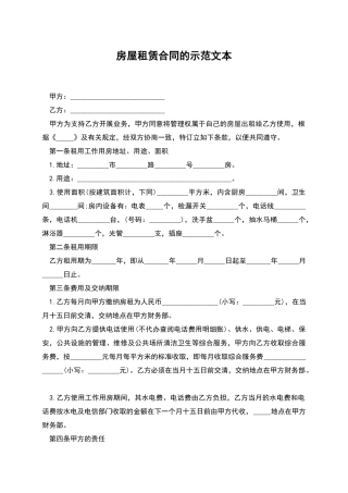 房屋租赁合同的示范文本