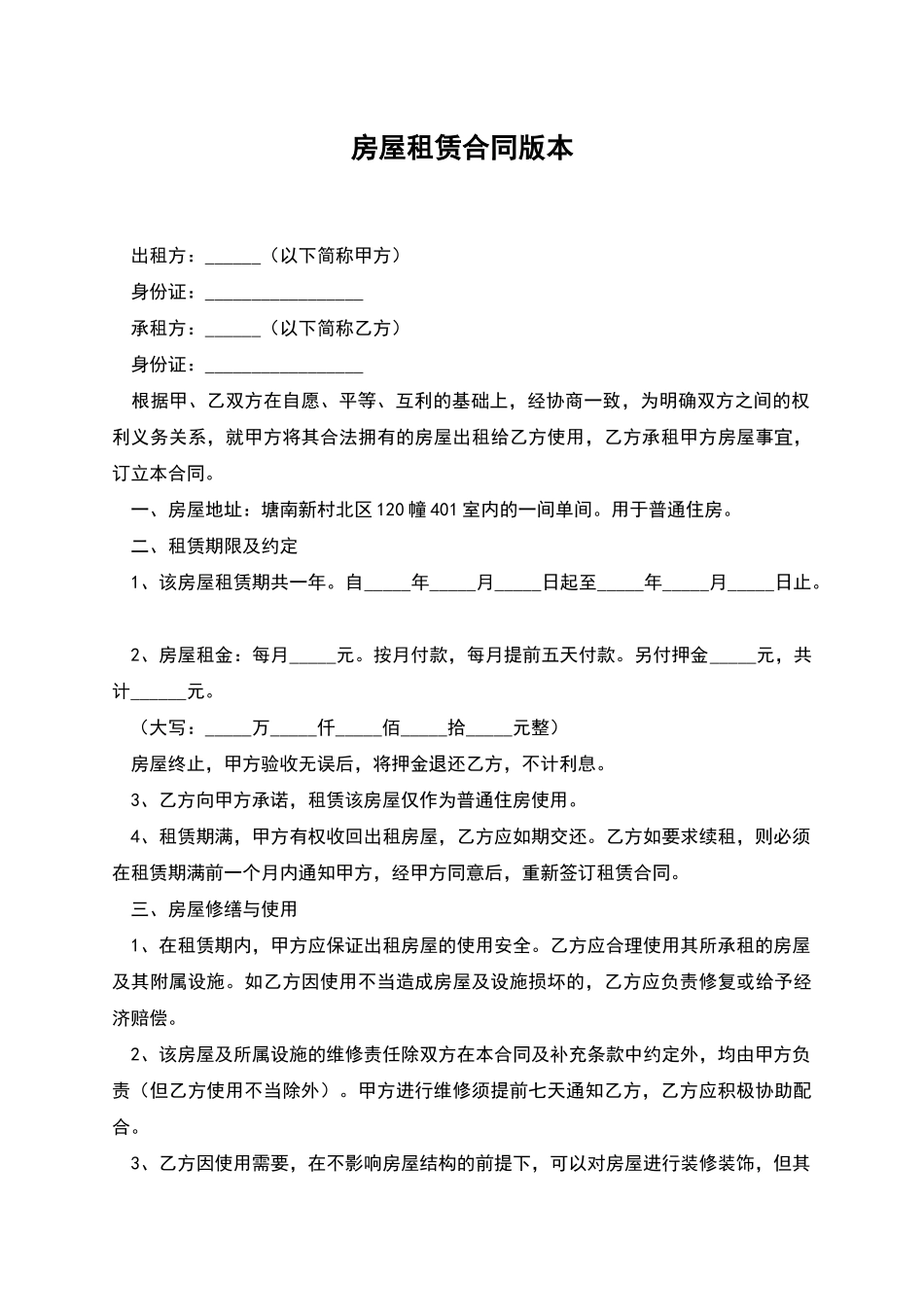 房屋租赁合同版本_第1页