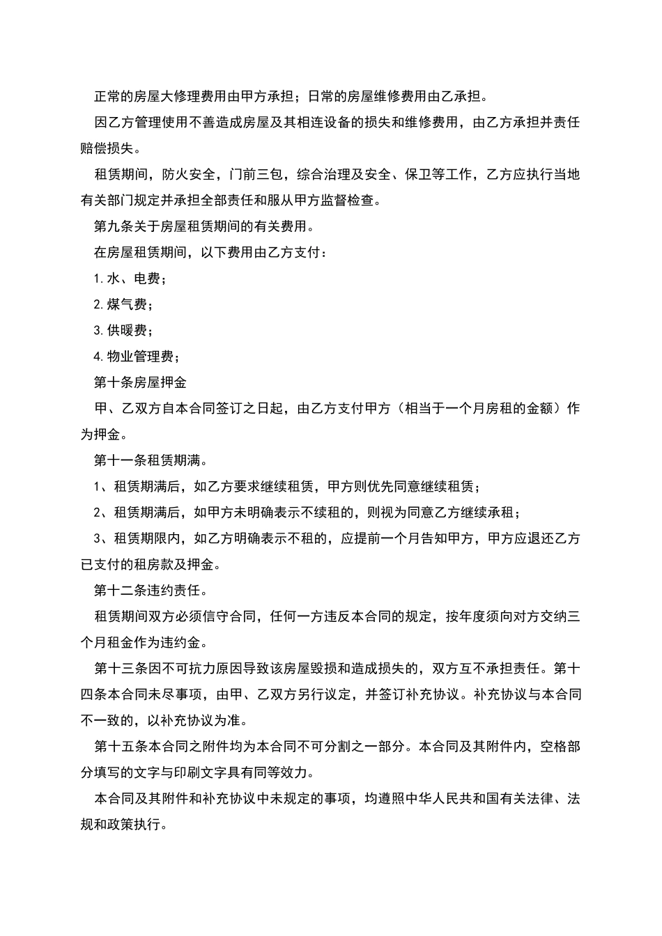 房屋租赁合同的格式简单版_第2页