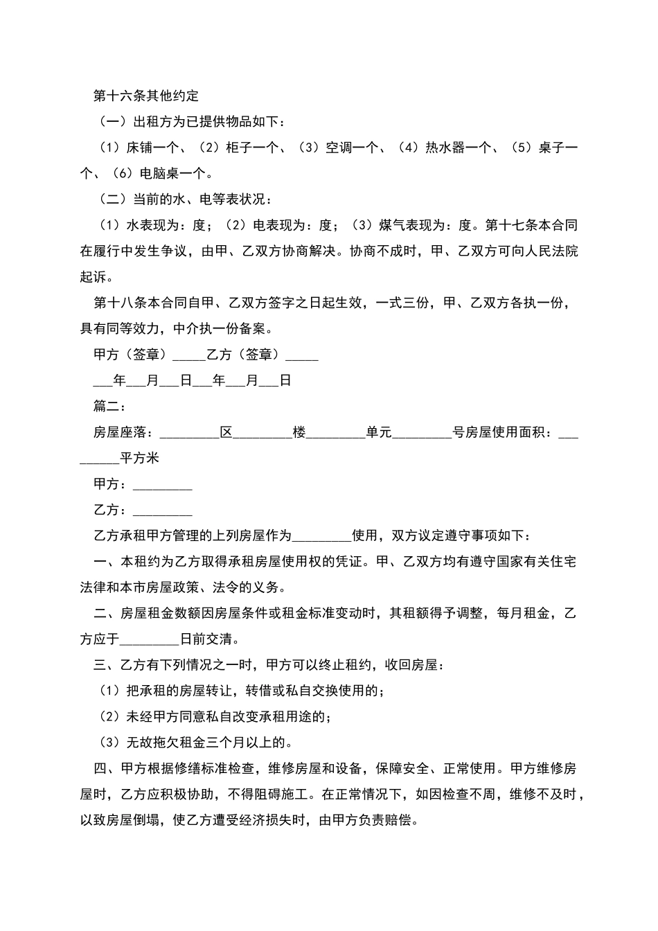 房屋租赁合同的格式简单版_第3页