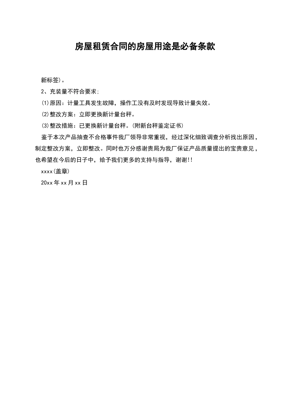 房屋租赁合同的房屋用途是必备条款_第1页