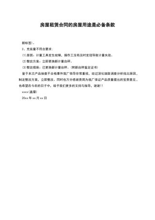 房屋租赁合同的房屋用途是必备条款