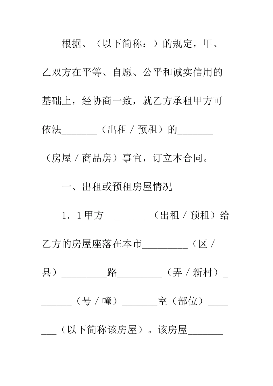 房屋租赁合同法律规定_第2页