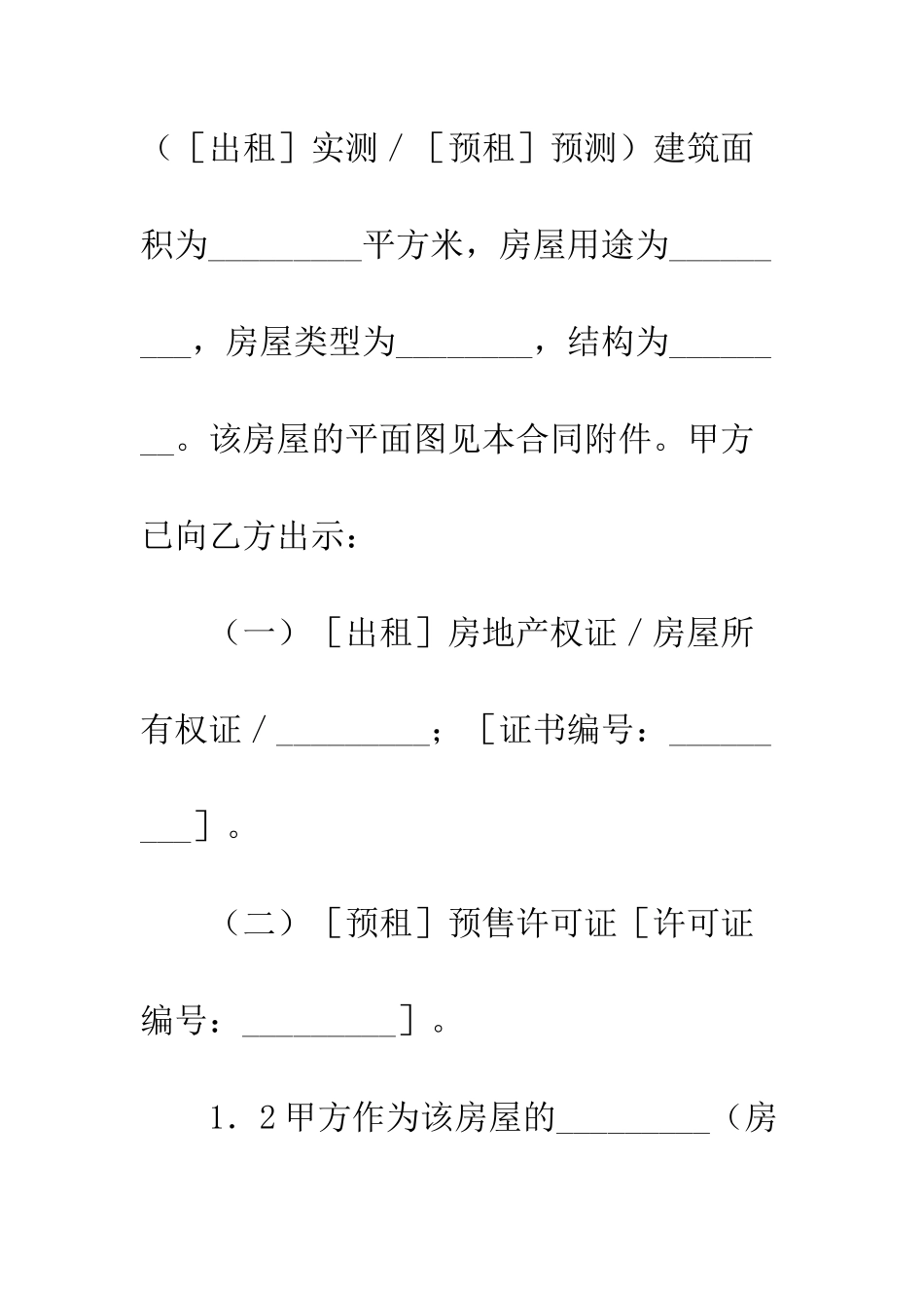 房屋租赁合同法律规定_第3页