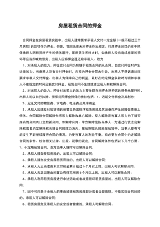 房屋租赁合同的押金