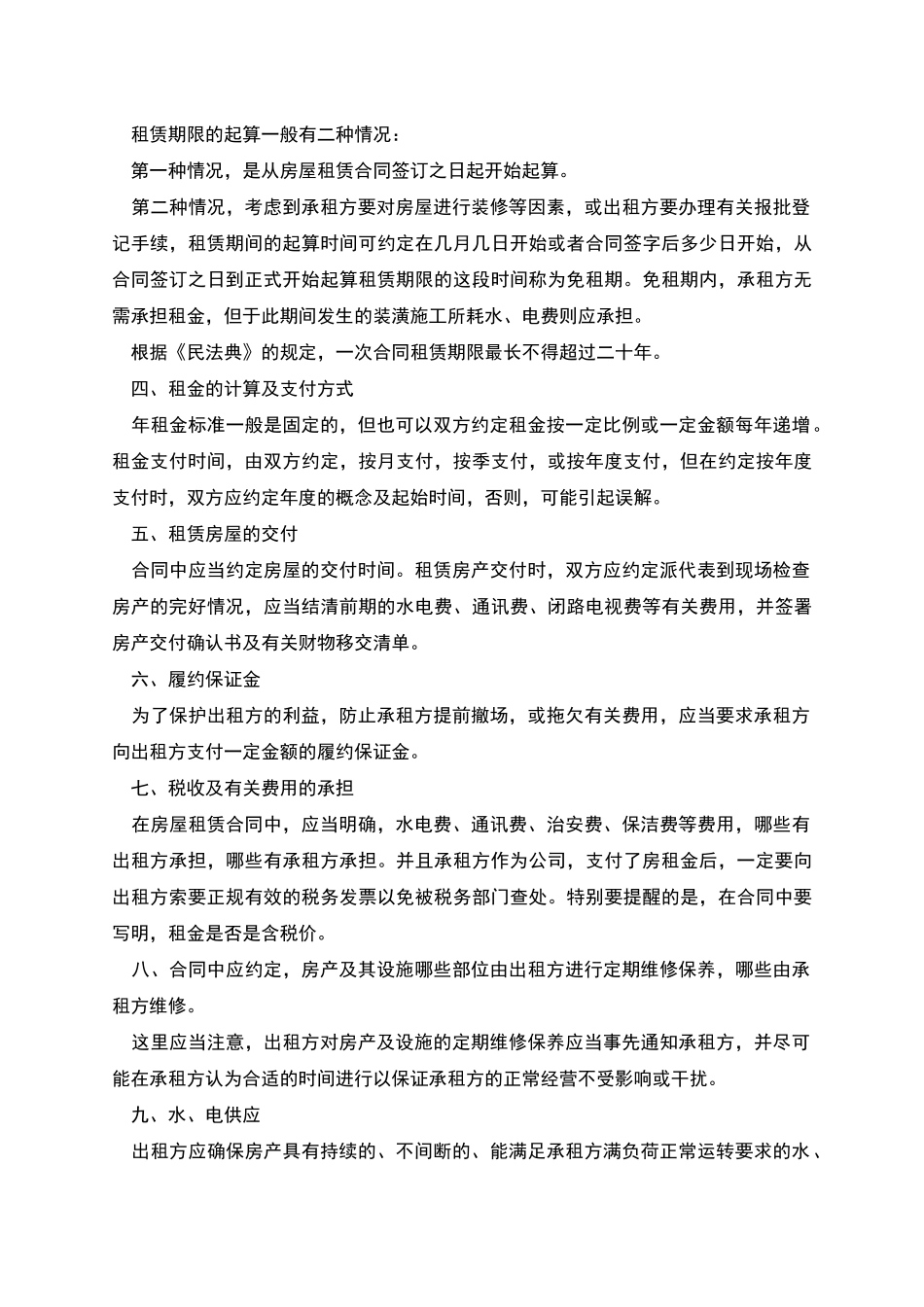 房屋租赁合同的风险防范_第2页