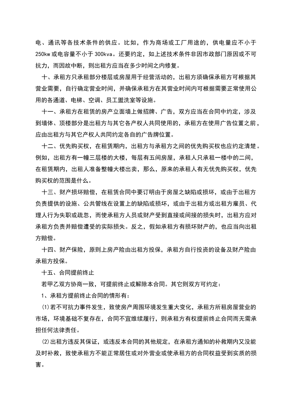 房屋租赁合同的风险防范_第3页