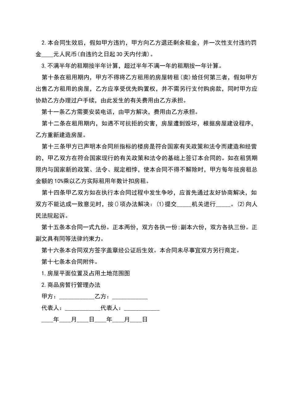 房屋租赁合同的详细样书_第2页