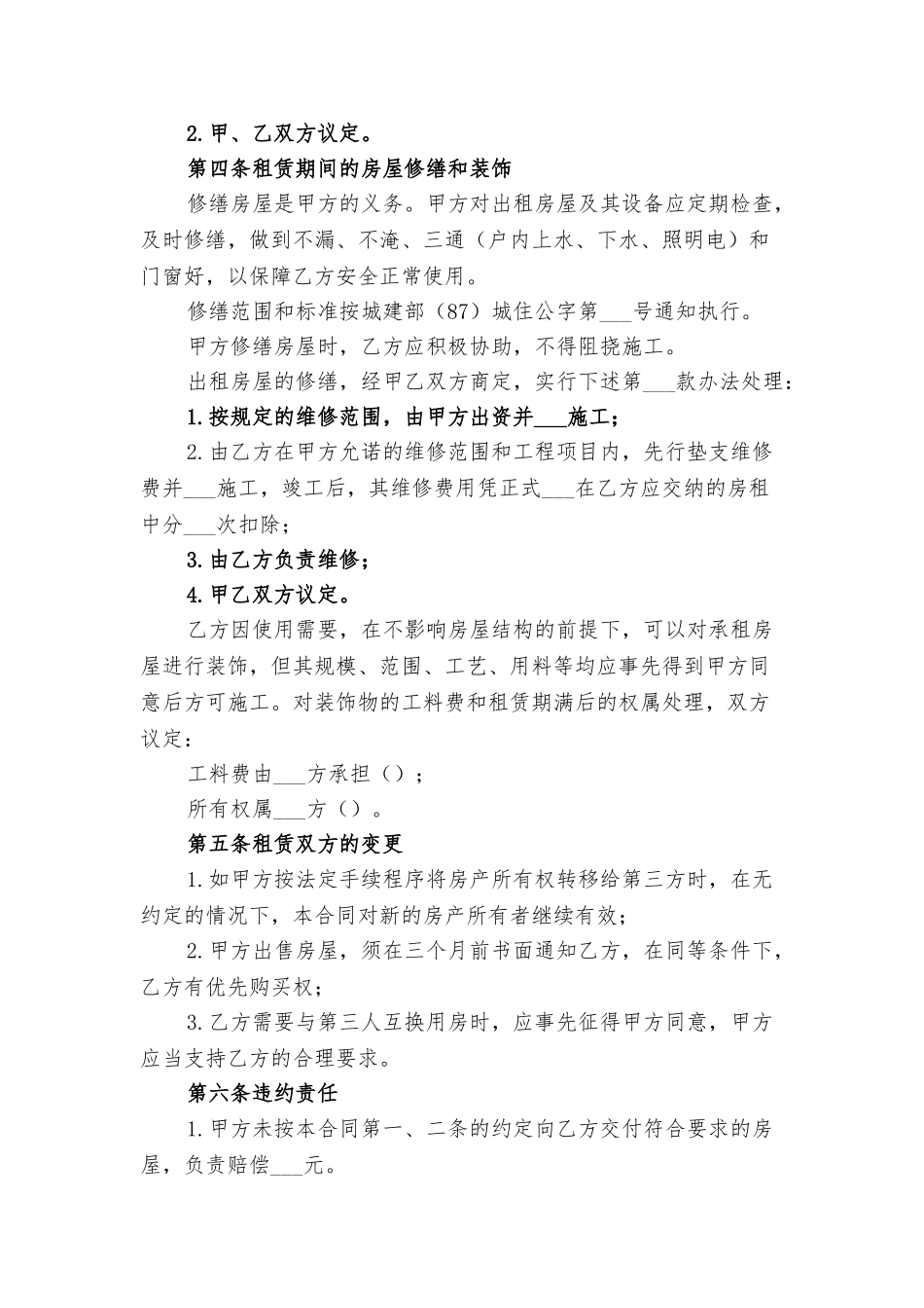 房屋租赁合同示例与房屋租赁合同租金递增_第2页