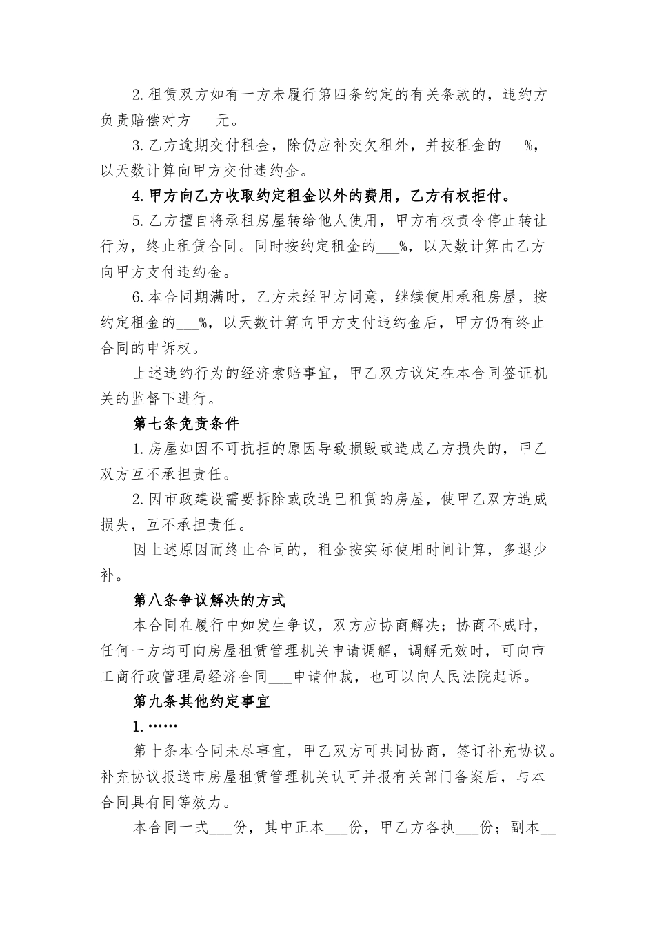 房屋租赁合同示例与房屋租赁合同租金递增_第3页