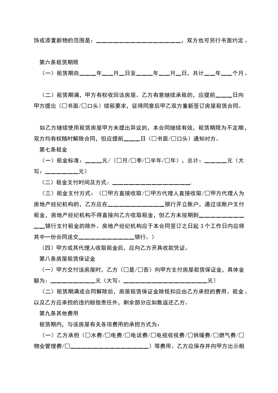 房屋租赁合同示范文本_第2页