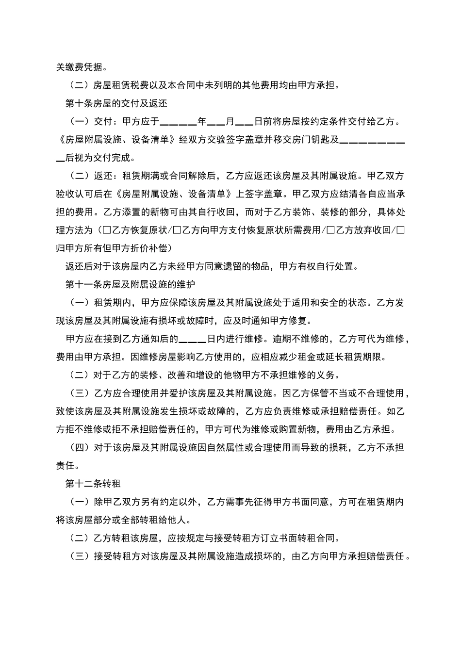 房屋租赁合同示范文本_第3页