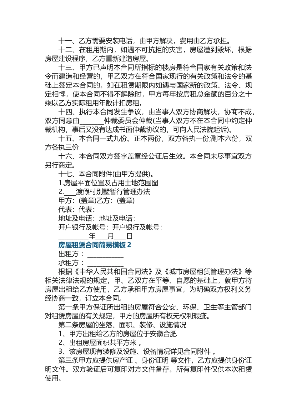 房屋租赁合同简易模板_第2页