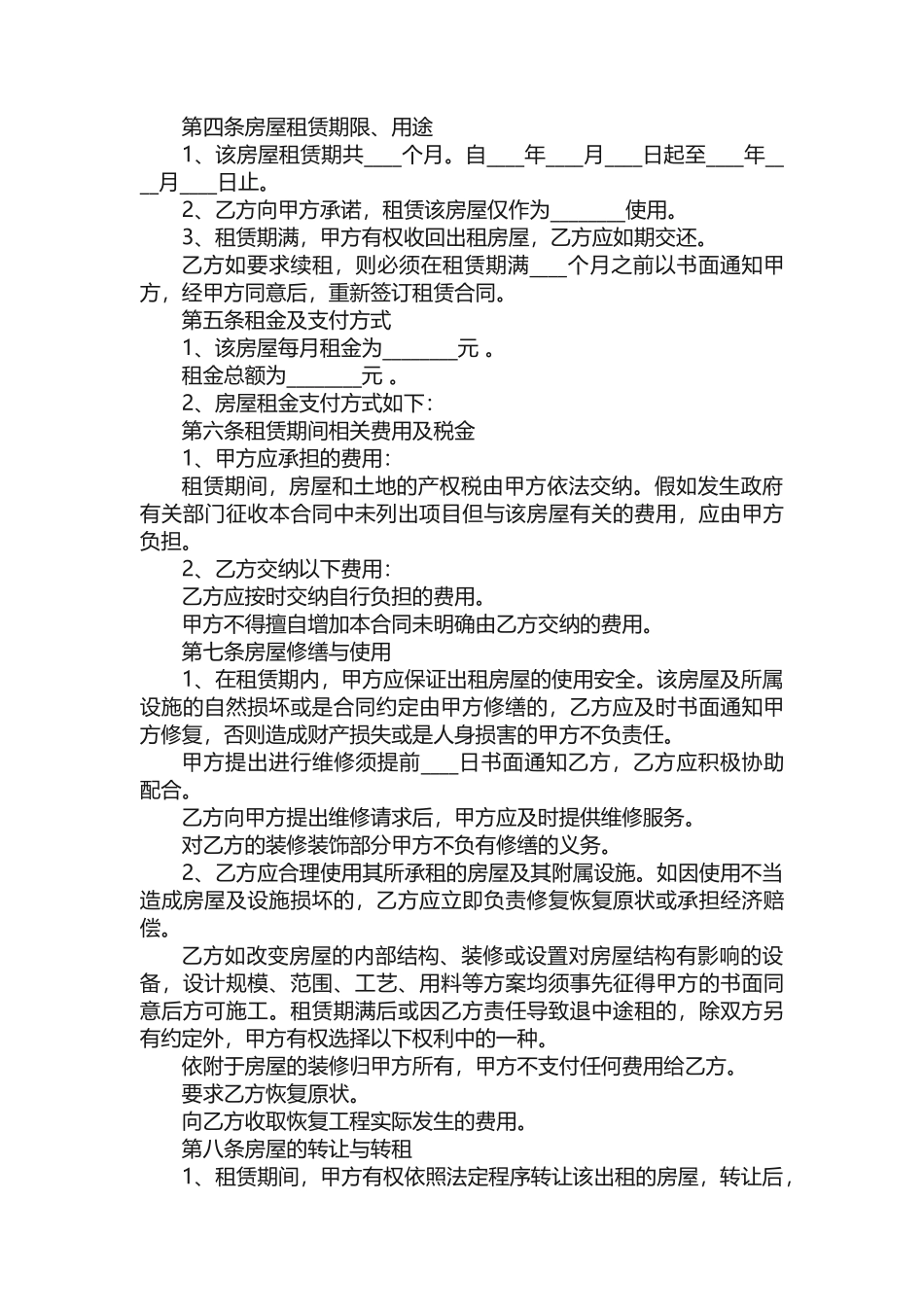 房屋租赁合同简易模板_第3页