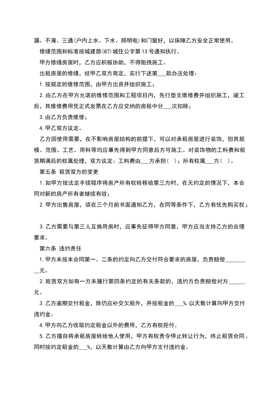 房屋租赁合同简单范本是怎样的_第2页