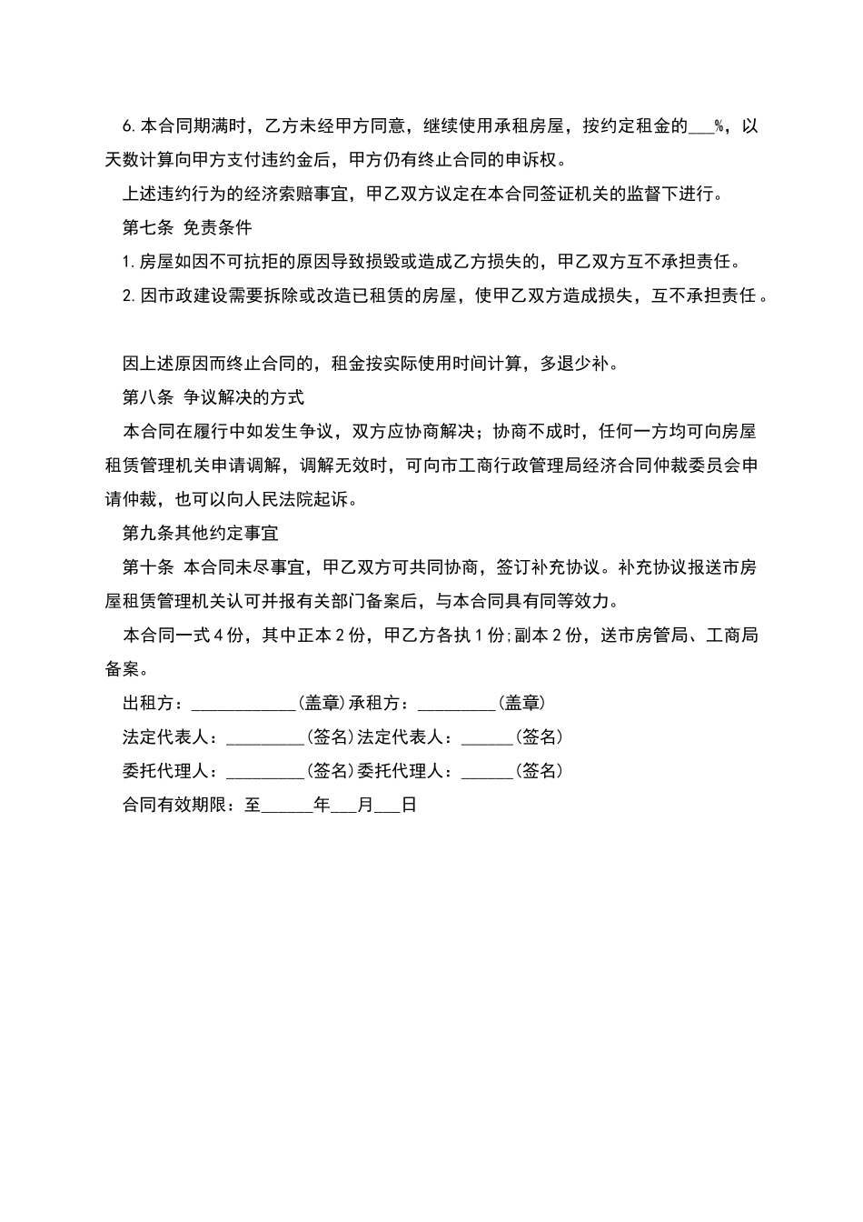 房屋租赁合同简单范本是怎样的_第3页