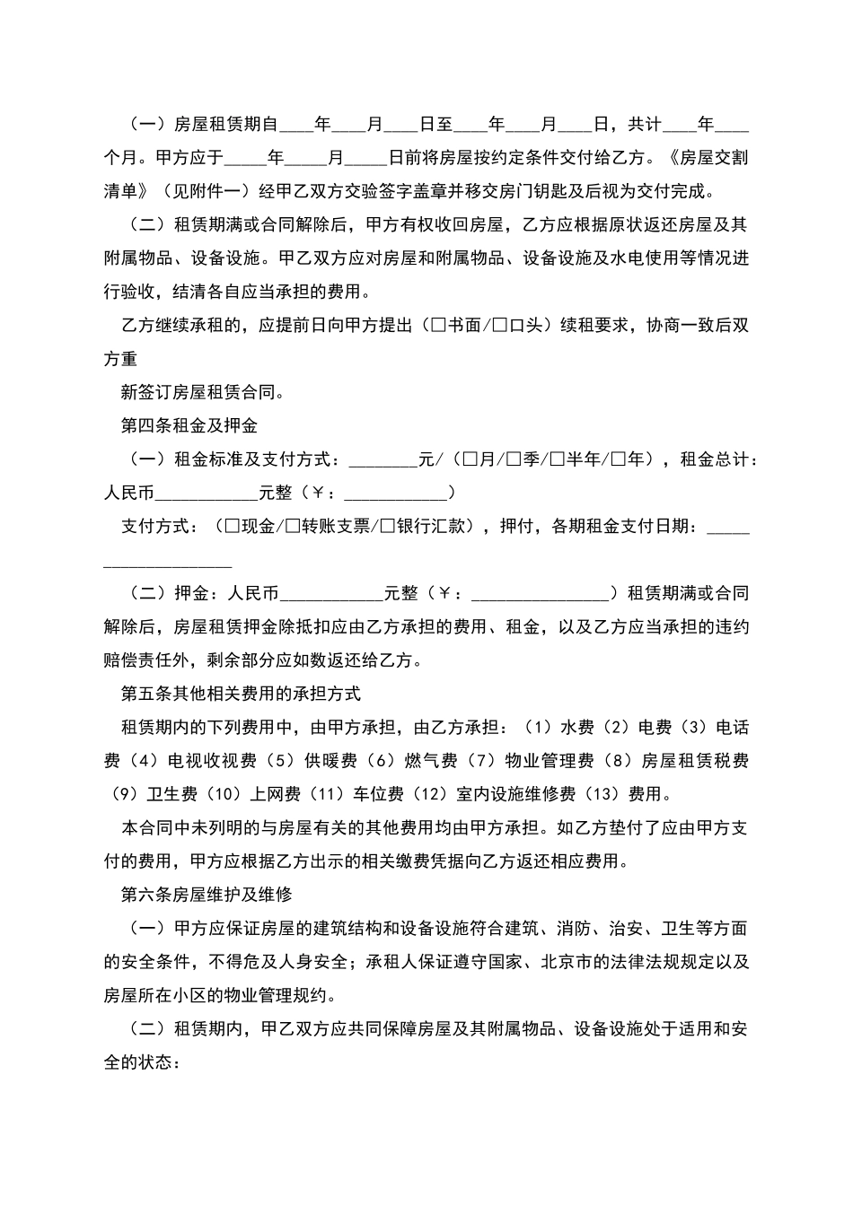 房屋租赁合同简单范本-1_第2页