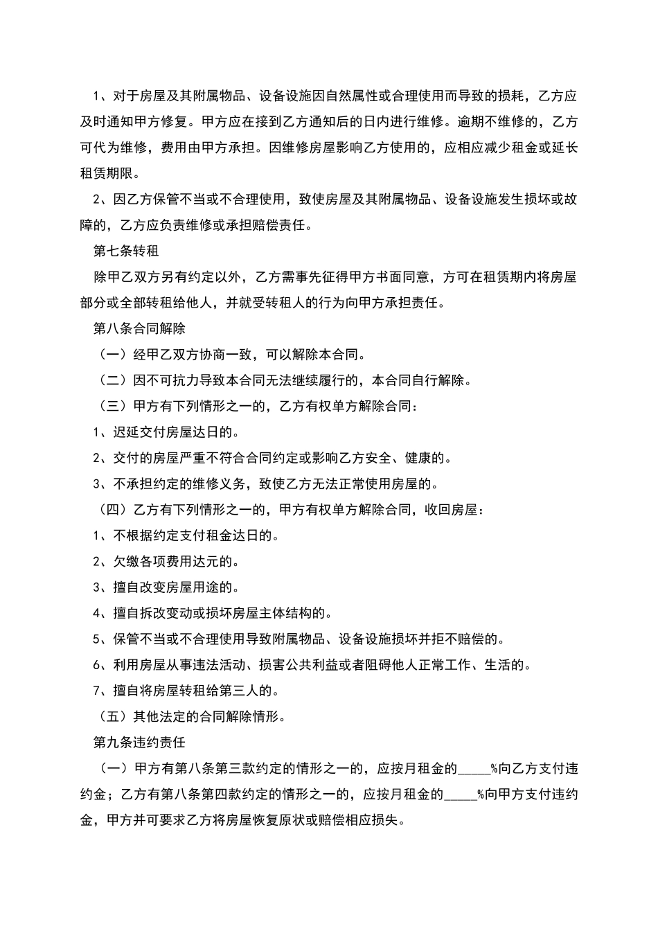 房屋租赁合同简单范本-1_第3页