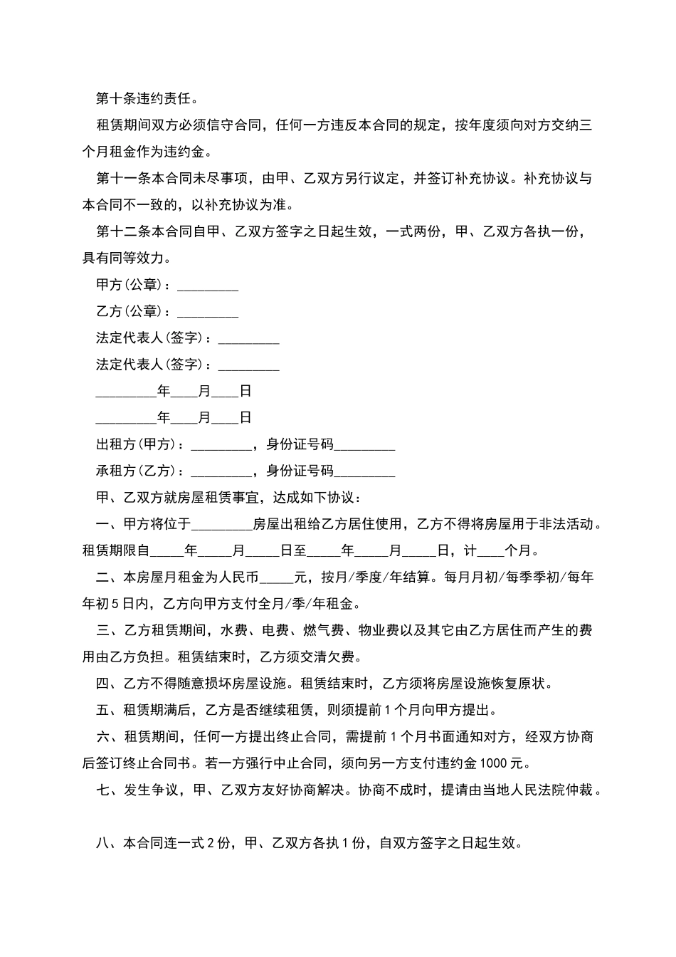 房屋租赁合同简短多篇_第2页