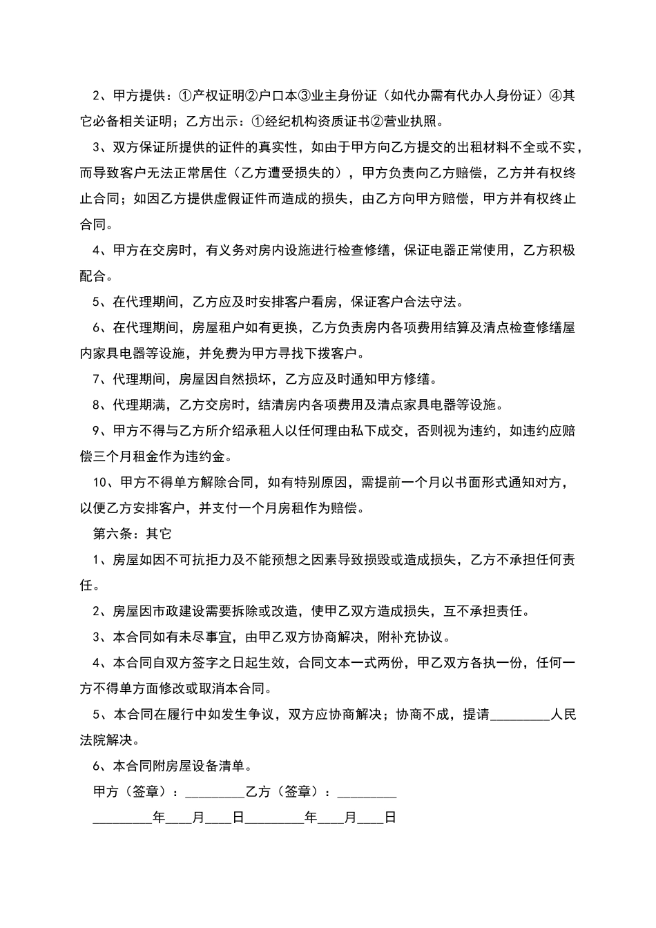 房屋租赁合同经典版格式_第2页