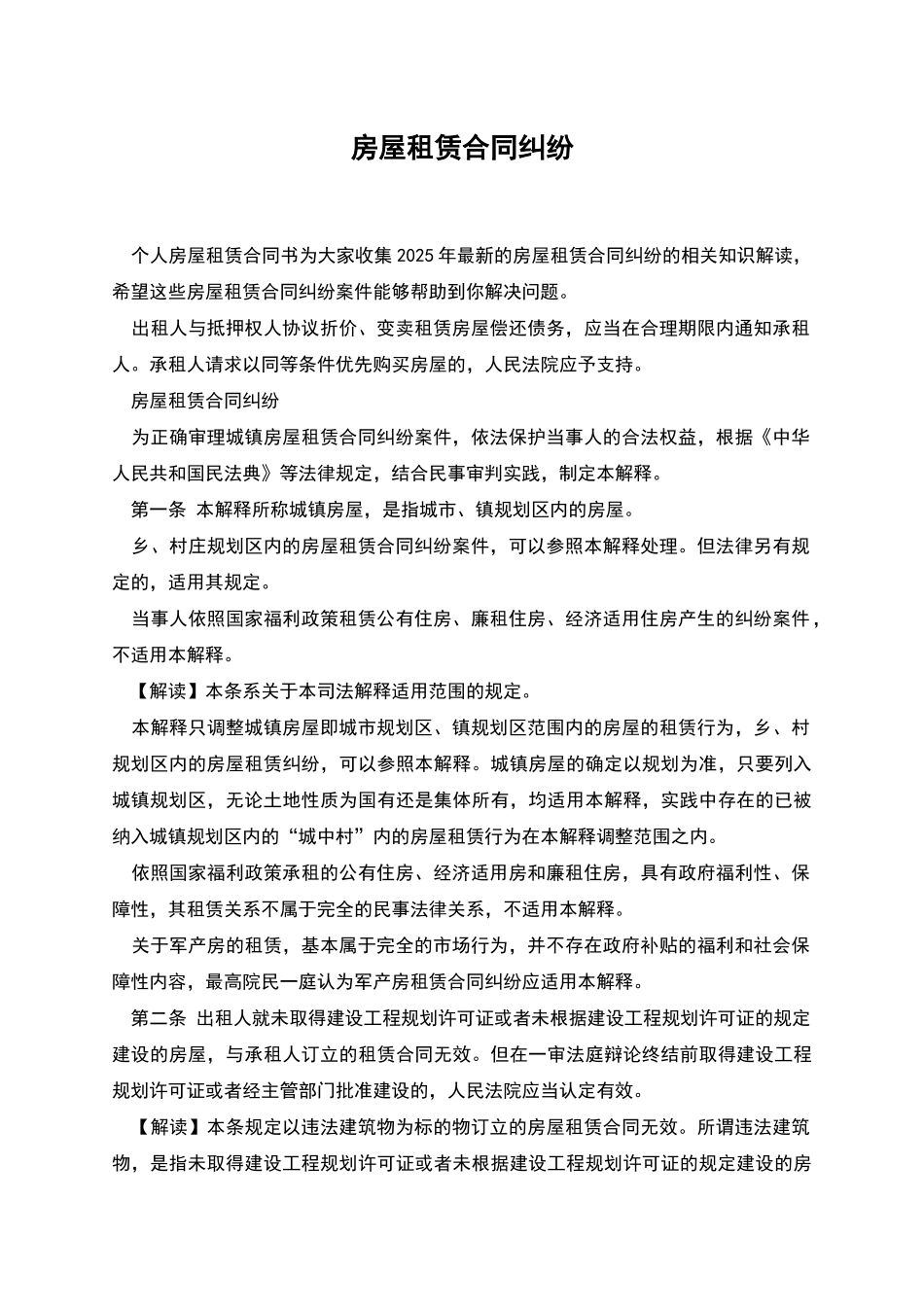 房屋租赁合同纠纷_第1页