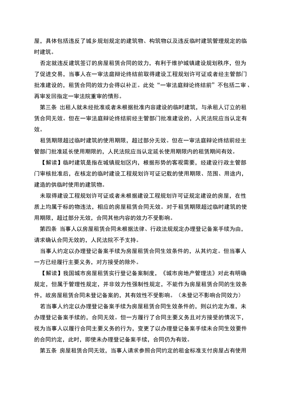 房屋租赁合同纠纷_第2页