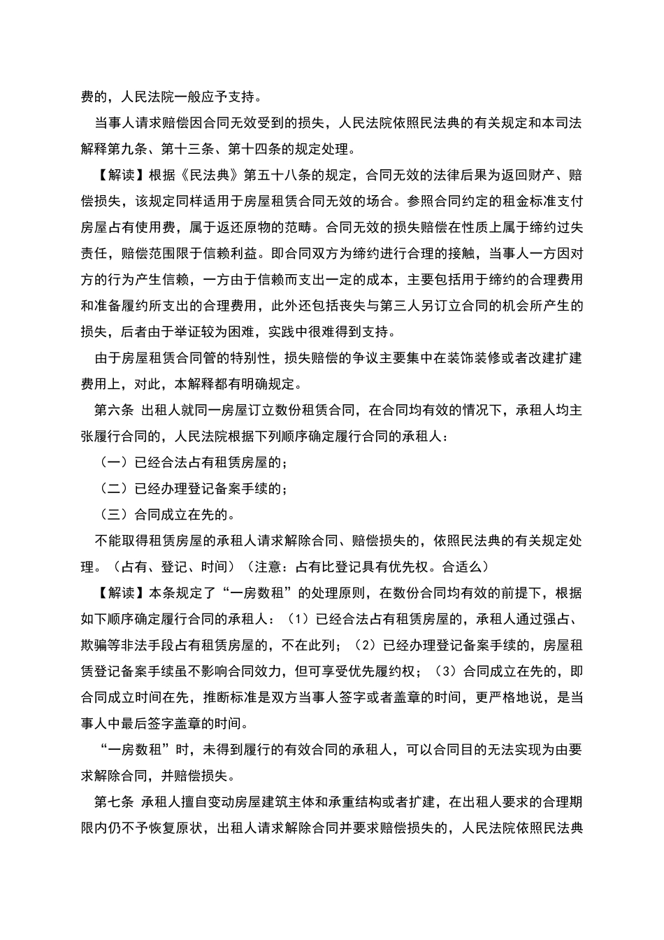 房屋租赁合同纠纷_第3页