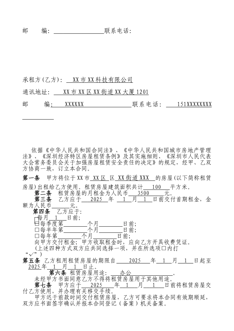 房屋租赁合同范本 _第2页