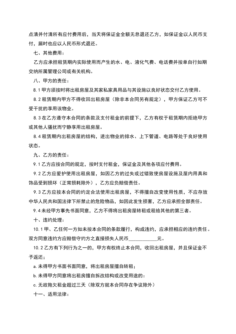 房屋租赁合同英文版2025_第2页