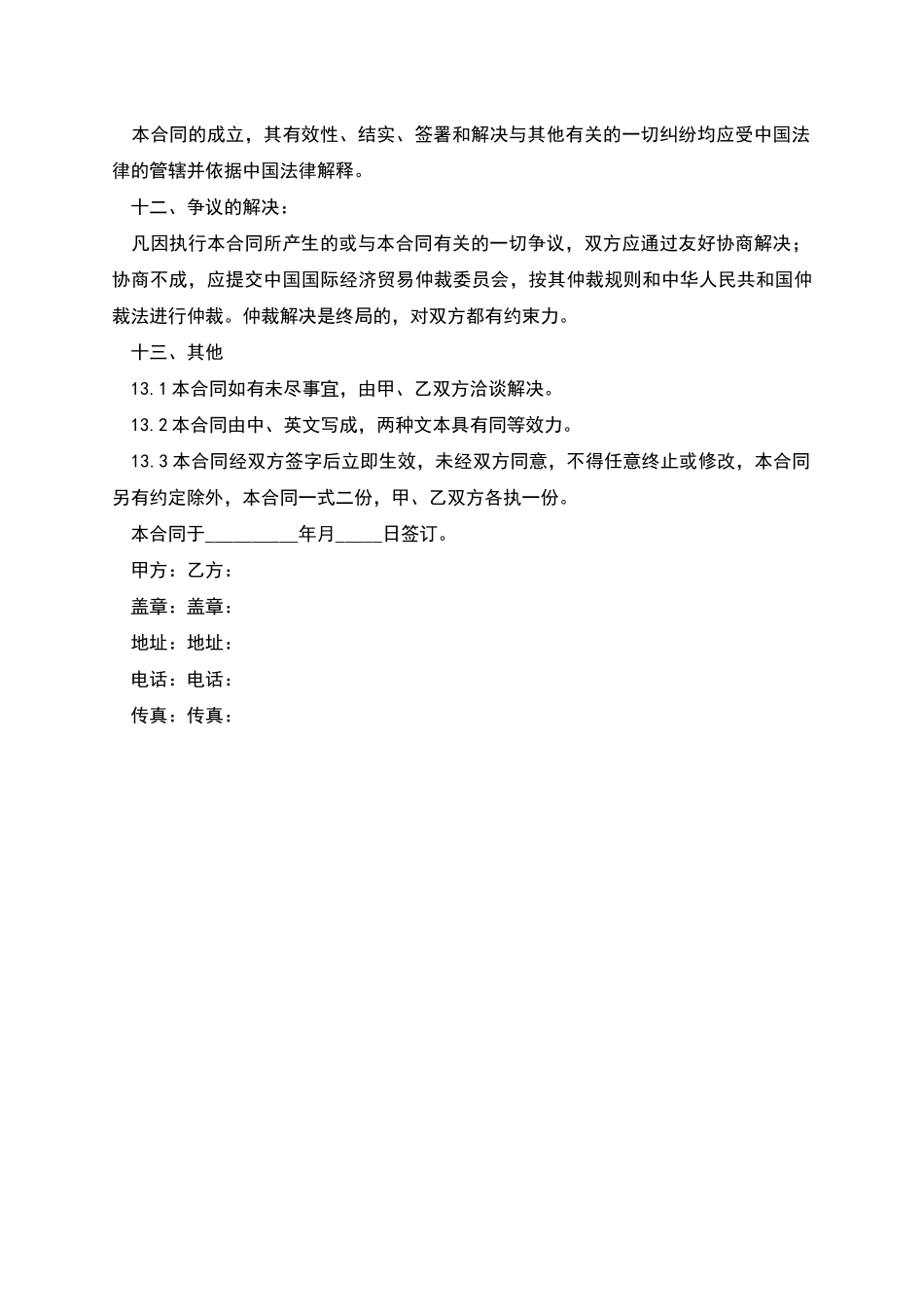 房屋租赁合同英文版2025_第3页