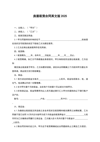 房屋租赁合同英文版2025