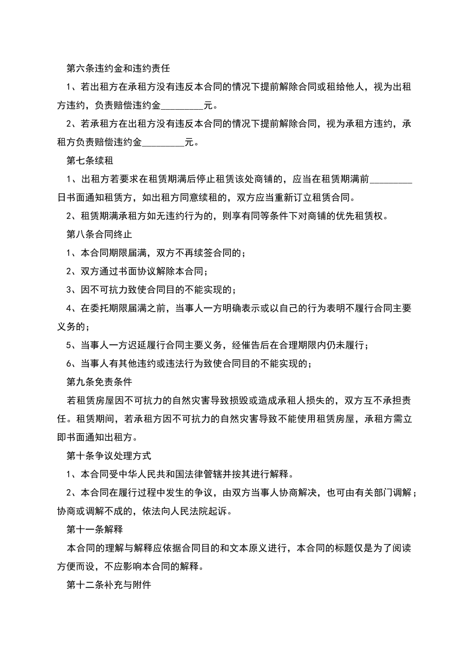 房屋租赁合同范本2025版-1_第2页