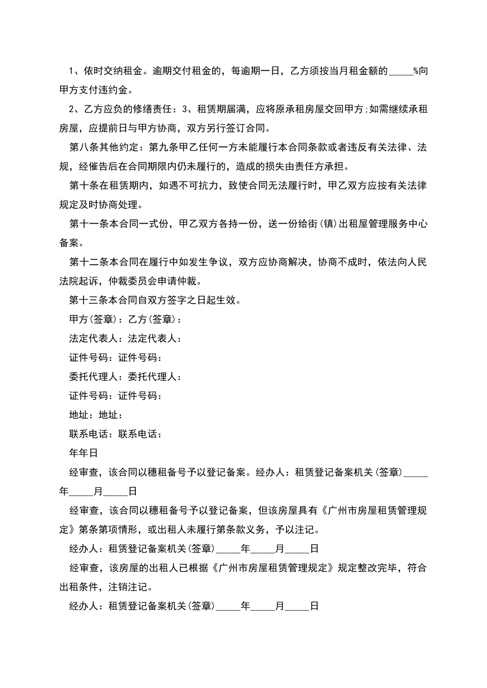 房屋租赁合同范本2025_第2页