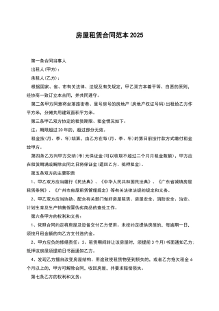 房屋租赁合同范本2025