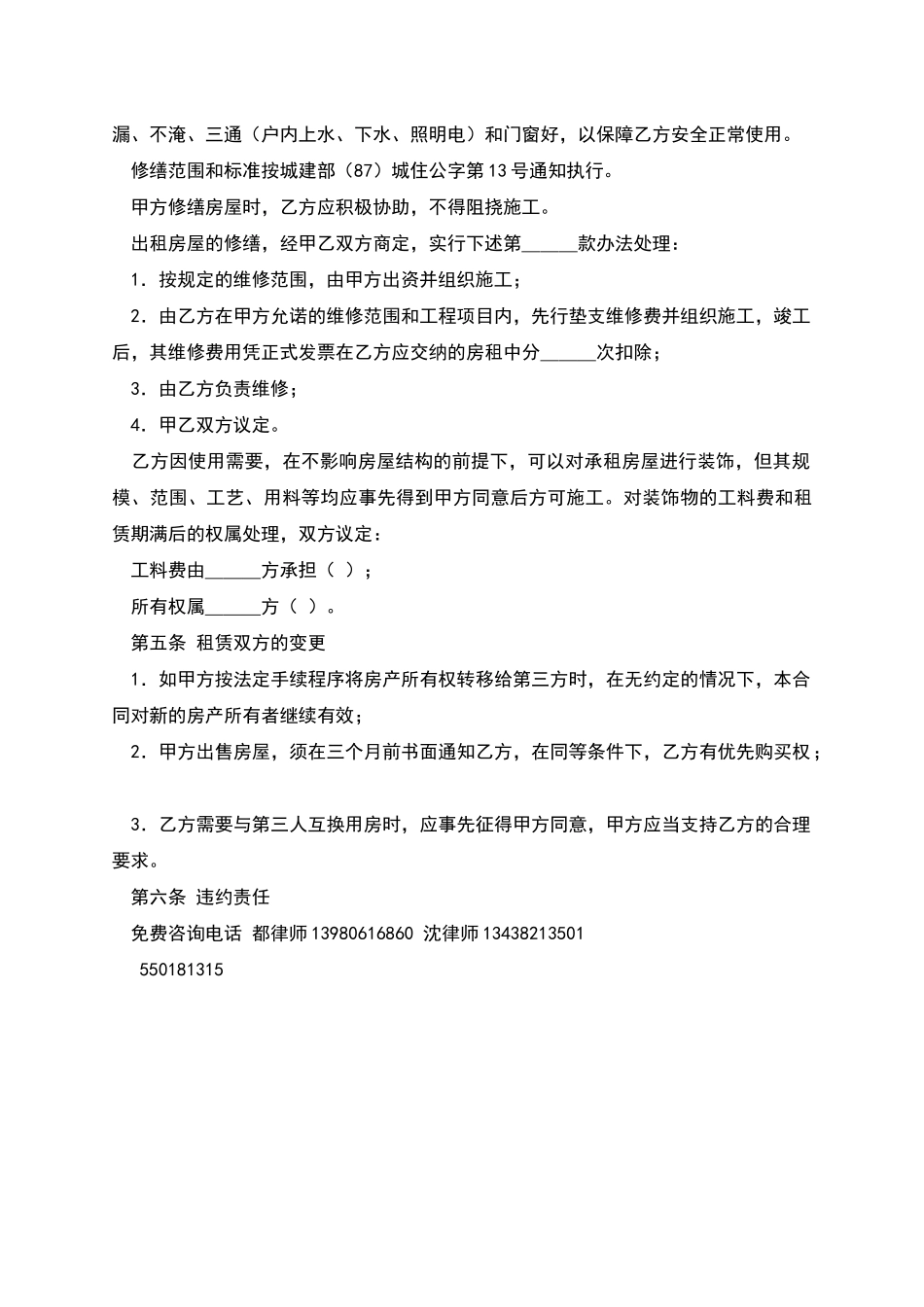 房屋租赁合同范本-3_第2页